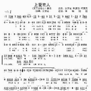 上爱的人_歌谱投稿