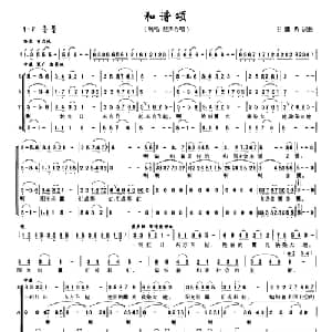 和谐颂_合唱歌谱_词曲:王耀勇 王耀勇