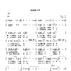 这就是毕节_歌谱投稿_词曲:汤宇华 尚显锡