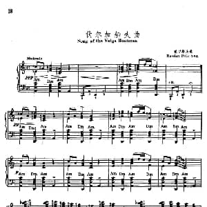 手风琴谱 | 伏尔加船夫曲