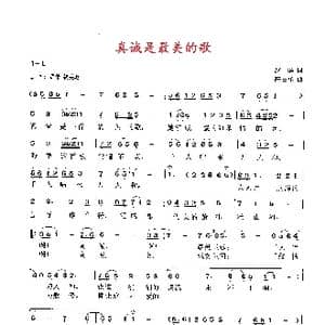 真诚是最美的歌 高占祥曲_歌曲简谱_词曲:赵 华 高占祥