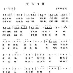 苗家阿妹_民歌简谱_词曲:邝厚勤 张玉晶