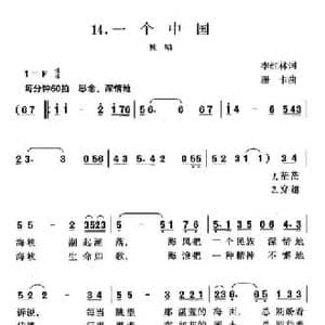 一个中国_民歌简谱_词曲:李红林 珊卡