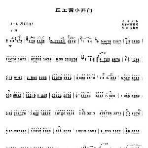 正工调小开门 唢呐谱