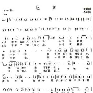 牧归_民歌简谱_词曲:薛锡祥 苏永进