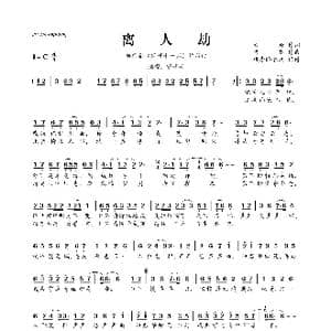 ​离人劫_歌曲简谱_词曲:青修 阿鲲