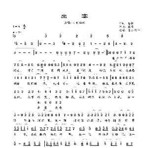 出塞_歌曲简谱_词曲:苍梧 萧然