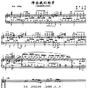 伸出我们的手_民歌简谱_词曲:曾学文 钟桦