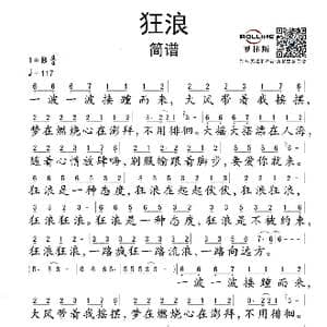 狂浪_歌谱投稿_词曲:任帅兵 任帅兵