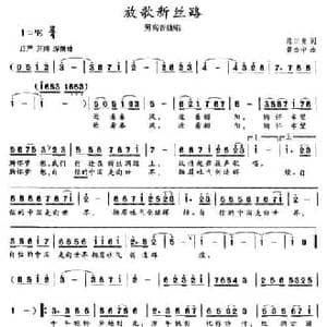 放歌新丝路_民歌简谱_词曲:陈田贵 黄金中