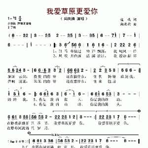 我爱草原更爱你_歌谱投稿_词曲:值西 湘浩雨