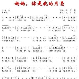 妈妈,你是我的月亮_民歌简谱_词曲:杨玉鹏 仇伟任