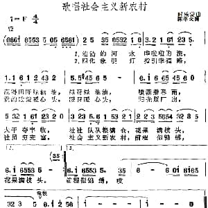 歌唱社会主义新农村 钢琴谱 陈辛火 时乐蒙
