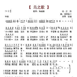 鸟之歌_歌曲简谱_词曲:江羽 坂田晃一