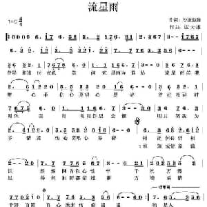 流星雨_通俗唱法乐谱_词曲:沙漠独舞 吴大雄