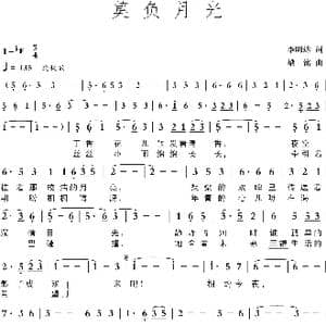 莫负月光_歌曲简谱_词曲:季明达 梁铭