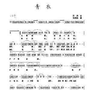 青衣_民歌简谱_词曲:蒋燕 张纯位
