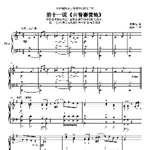 手风琴谱 | 吉普赛营地 李斯特