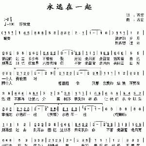 永远在一起_通俗唱法乐谱_词曲:苏宏 苏宏