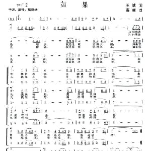 如果_合唱歌谱_词曲:王斌 高峻