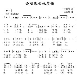 会唱歌的地质锤_儿歌乐谱_词曲:张东辉 王正荣
