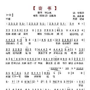 奇书_歌曲简谱_词曲:岑伟宗 高世章