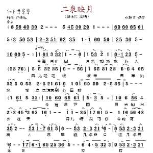 二泉映月_歌谱投稿