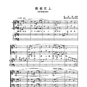 松花江上_合唱歌谱_词曲:张寒晖 张寒晖