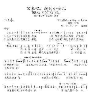 回来吧,我的小女儿_歌谱投稿