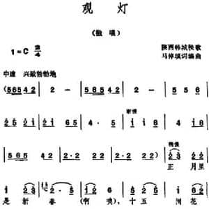 观灯 _民歌简谱_词曲:马倬填词