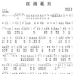 江南花旦_民歌简谱_词曲:蒋全海 苏伟健