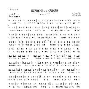 南方的你,北方的我_歌曲简谱_词曲:戚勋凯 戚勋凯