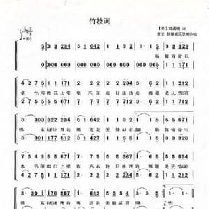 竹枝词_民歌简谱_词曲: 唐 刘禹锡 青岩据挪威民歌编合唱