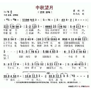 中秋望月_歌谱投稿_词曲:瞿晓 朱大起