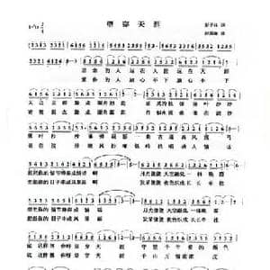 望穿天涯_民歌简谱_词曲:彭子柱 赵国清