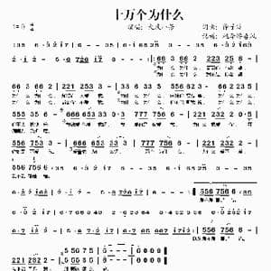 十万个为什么_歌谱投稿_词曲:徐子淳 徐子淳