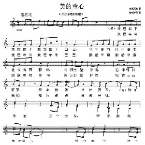 美的童心_儿歌乐谱_词曲:姚承勋 徐晓明