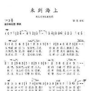 意 来到海上_歌谱投稿