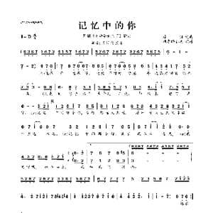 记忆中的你_歌曲简谱_词曲:廖羽 廖羽