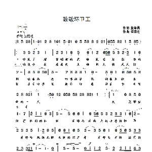 致敬环卫工_歌曲简谱_词曲:金泽霞 崔幸之