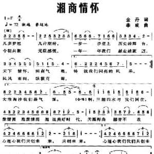 湘商情怀_民歌简谱_词曲:金丹 李成