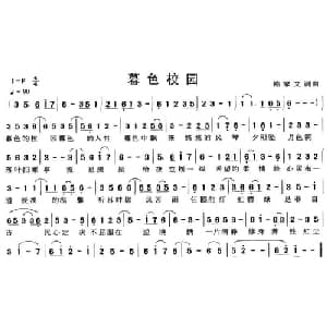 暮色校园_通俗唱法乐谱_词曲:陈家文 陈家文