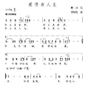 爱情与人生_通俗唱法乐谱_词曲:聘如 房晓敏