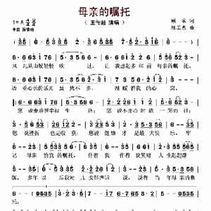 母亲的嘱托_歌谱投稿_词曲:顾家 陈卫东