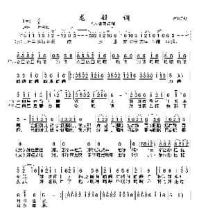 龙船调_歌曲简谱_词曲:湖北民歌