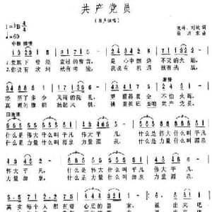 共产党员_民歌简谱_词曲:晓岭 刘斌 徐沛东