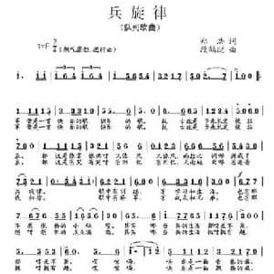 兵旋律_民歌简谱_词曲:郑浩 段鹤聪