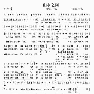 山水之间_歌曲简谱_词曲:许嵩 许嵩