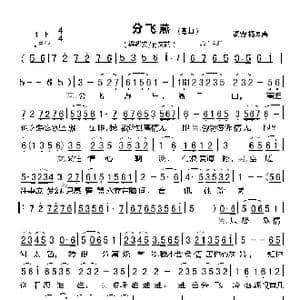粤曲 分飞燕_歌谱投稿_词曲: 寄调 杨翠喜