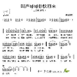 叫声哥哥你快回来_歌谱投稿
